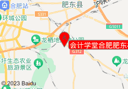 会计学堂合肥肥东校区