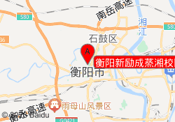 衡阳新励成蒸湘校区