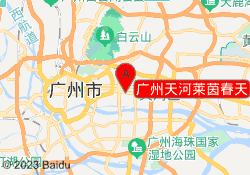 广州天河莱茵春天