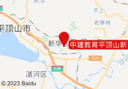 中建教育平顶山新华校区