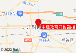 中建教育开封鼓楼校区