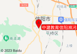 中建教育信阳浉河校区