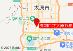 亮剑口才太原万柏林校区