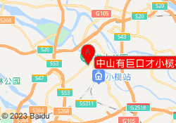中山有巨口才小榄校区