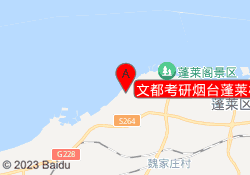 文都考研烟台蓬莱校区