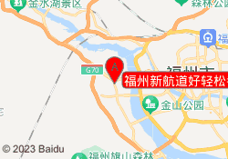 福州新航道好轻松考研大学城校区