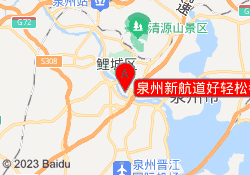 泉州新航道好轻松考研万达校区