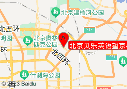 北京贝乐英语望京校区