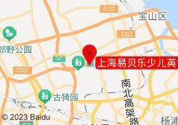 上海易贝乐少儿英语大华校区