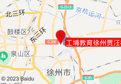 工埔教育徐州贾汪校区