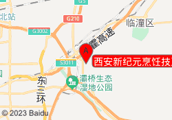 西安新纪元烹饪技工学校灞桥校区