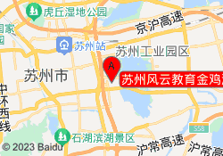 苏州风云教育金鸡湖大道校区
