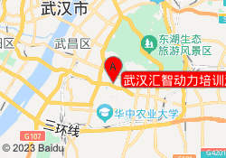 武汉汇智动力培训洪山校区