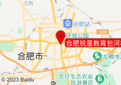 合肥锐星教育包河校区