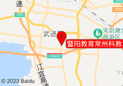 暨阳教育常州科教城校区