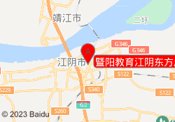 暨阳教育江阴东方广场校区