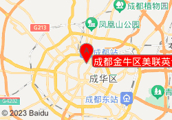 成都金牛区美联英语