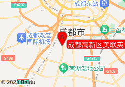 成都高新区美联英语