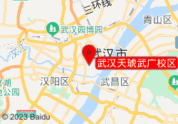 武汉天琥武广校区