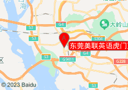 东莞美联英语虎门万达中心校区