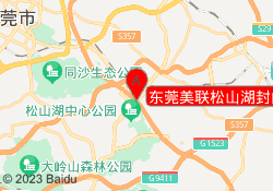 东莞美联松山湖封闭营校区