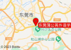 东莞蒲公英外语学校光明校区