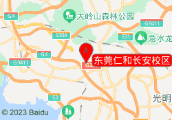 东莞仁和长安校区