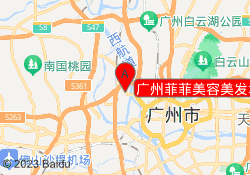 广州菲菲美容美发培训金沙洲校区