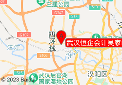 武汉恒企会计吴家山校区