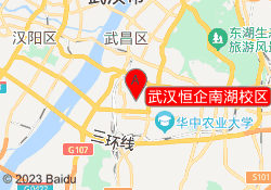 武汉恒企南湖校区