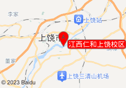 江西仁和上饶校区