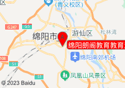 绵阳朗阁教育教育涪城校区