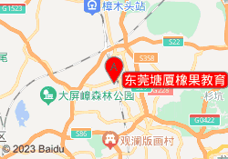 东莞塘厦橡果教育