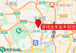 深圳龙华龙丰自动化培训中心