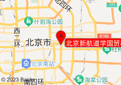 北京新航道学国贸校区