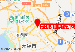 新科培训无锡新区校区