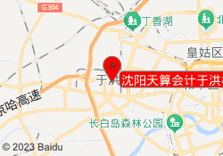 沈阳天算会计于洪校区