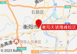 衡阳天琥雁峰校区