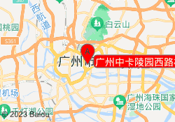 广州中卡陵园西路校区