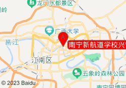 南宁新航道学校兴宁校区
