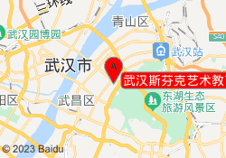 武汉斯芬克艺术教育武昌校区