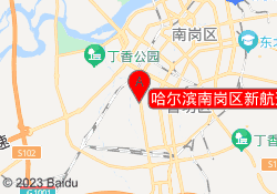 哈尔滨南岗区新航道培训学校