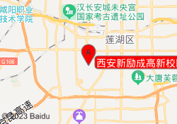 西安新励成高新校区