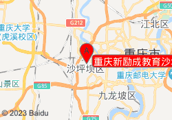 重庆新励成教育沙坪坝校区
