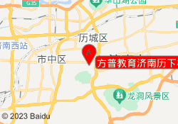 方普教育济南历下校区