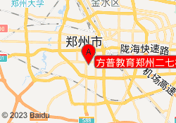方普教育郑州二七校区