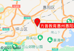 方普教育惠州惠阳校区