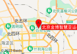 北京金博智慧亚运村校区