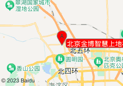 北京金博智慧上地校区