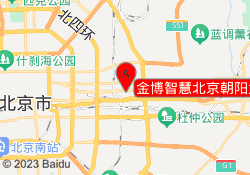金博智慧北京朝阳大悦城校区